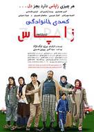 Zapas - Iranian Movie Poster (xs thumbnail)