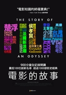 The Story of Film: An Odyssey - Taiwanese DVD movie cover (xs thumbnail)