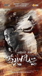 Justice in the Northwest - Chinese Movie Poster (xs thumbnail)