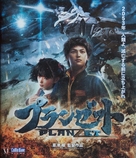 Puranzetto - Japanese Blu-Ray movie cover (xs thumbnail)