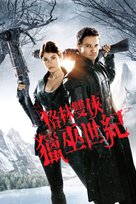 Hansel &amp; Gretel: Witch Hunters - Hong Kong DVD movie cover (xs thumbnail)
