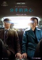 Decision to Leave - Taiwanese Movie Poster (xs thumbnail)
