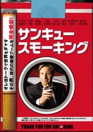 Thank You For Smoking - Japanese DVD movie cover (xs thumbnail)