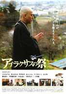 Aburakurasu no matsuri - Japanese Movie Poster (xs thumbnail)