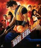Dragonball Evolution - Hong Kong Movie Cover (xs thumbnail)