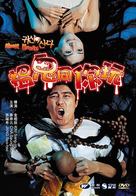 Gwishini sanda - Hong Kong DVD movie cover (xs thumbnail)