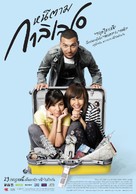 Nee Dtaam Galileo - Thai Movie Poster (xs thumbnail)