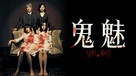 Janghwa, Hongryeon - Taiwanese Movie Cover (xs thumbnail)