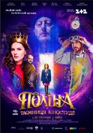 Polina - Ukrainian Movie Poster (xs thumbnail)