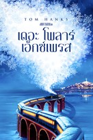 The Polar Express - Thai Video on demand movie cover (xs thumbnail)