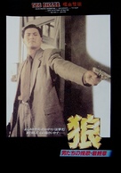Dip huet seung hung - Japanese Movie Cover (xs thumbnail)