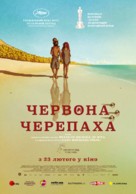 La tortue rouge - Ukrainian Movie Poster (xs thumbnail)