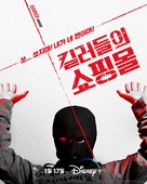 &quot;Sarinjaui Syopingmol&quot; - South Korean Movie Poster (xs thumbnail)