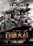 Bai tuan da zhan - Chinese Movie Poster (xs thumbnail)