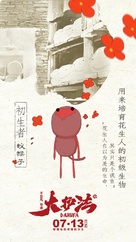 Da Hu Fa - Chinese Movie Poster (xs thumbnail)