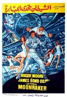 Moonraker - Egyptian Movie Poster (xs thumbnail)