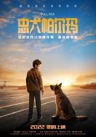 Palma - Chinese Movie Poster (xs thumbnail)