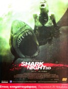 Shark Night 3D - Cypriot Movie Poster (xs thumbnail)