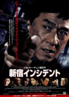 The Shinjuku Incident - Japanese Movie Poster (xs thumbnail)