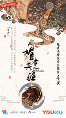 &quot;Mei Zhe Wu Jiang&quot; - Chinese Movie Poster (xs thumbnail)