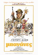 Bananas - Greek Movie Poster (xs thumbnail)