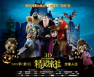 Hotel Transylvania - Chinese Movie Poster (xs thumbnail)