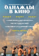 Last Film Show - Russian Movie Poster (xs thumbnail)