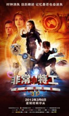 Spy Kids: All the Time in the World in 4D - Chinese Movie Poster (xs thumbnail)