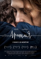 Arhythmia - Ukrainian Movie Poster (xs thumbnail)