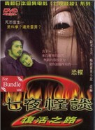 Ringu 2 - Chinese DVD movie cover (xs thumbnail)