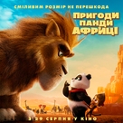 Panda Bear in Africa - Ukrainian Movie Poster (xs thumbnail)