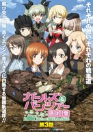 Girls und Panzer das Finale: Part III - Japanese Movie Poster (xs thumbnail)