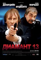 Diamant 13 - Bulgarian Movie Poster (xs thumbnail)