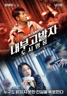 The Whistleblower - South Korean Movie Poster (xs thumbnail)