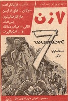 7 Women - Iranian Movie Poster (xs thumbnail)