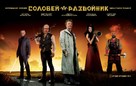 Solovey-Razboynik - Russian Movie Poster (xs thumbnail)