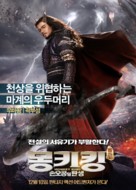 Xi you ji: Da nao tian gong - South Korean Movie Poster (xs thumbnail)