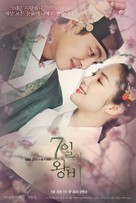 &quot;7 Ilui Wangbi&quot; - South Korean Movie Poster (xs thumbnail)