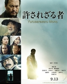 Yurusarezaru mono - Japanese Movie Poster (xs thumbnail)