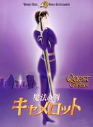 Quest for Camelot - Japanese Movie Poster (xs thumbnail)