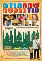 HappyThankYouMorePlease - Israeli Movie Poster (xs thumbnail)