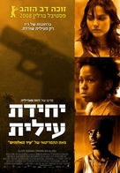 Tropa de Elite - Israeli Movie Poster (xs thumbnail)