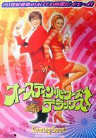 Austin Powers: The Spy Who Shagged Me - Japanese Movie Poster (xs thumbnail)