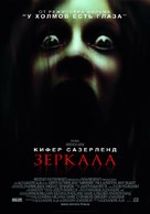 Mirrors - Russian Movie Poster (xs thumbnail)