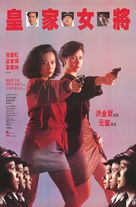 Huang jia nu jiang - Hong Kong Movie Poster (xs thumbnail)
