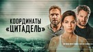 Black Site - Russian Movie Cover (xs thumbnail)