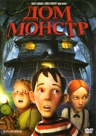 Monster House - Russian DVD movie cover (xs thumbnail)