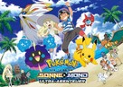 &quot;Pok&eacute;mon: Sun &amp; Moon Ultra Adventures&quot; - German Movie Poster (xs thumbnail)