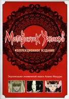 &quot;Pet Shop of Horrors&quot; - Russian DVD movie cover (xs thumbnail)