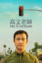 &quot;Mr. Corman&quot; - Chinese Movie Cover (xs thumbnail)